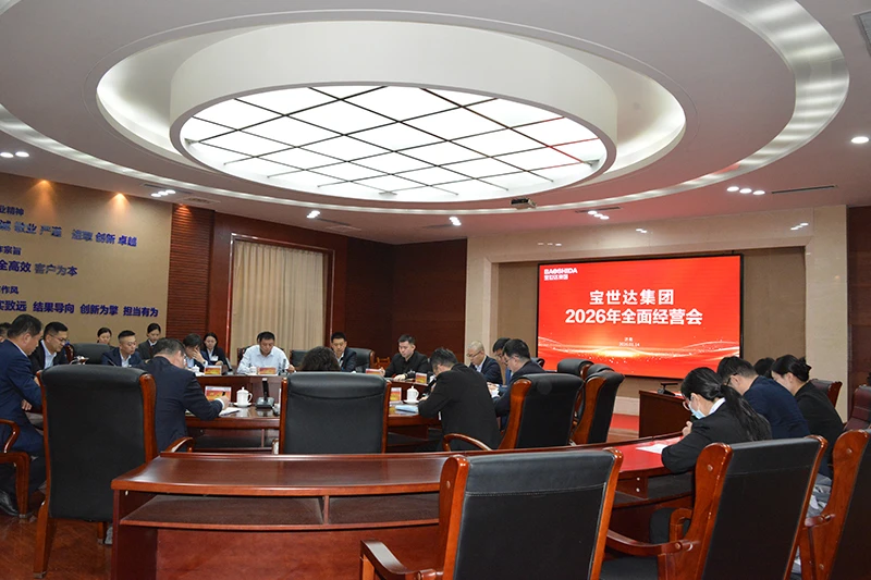 Baoshida Group проводит ежегодную конференцию по бизнес-стратегии в 2026 году